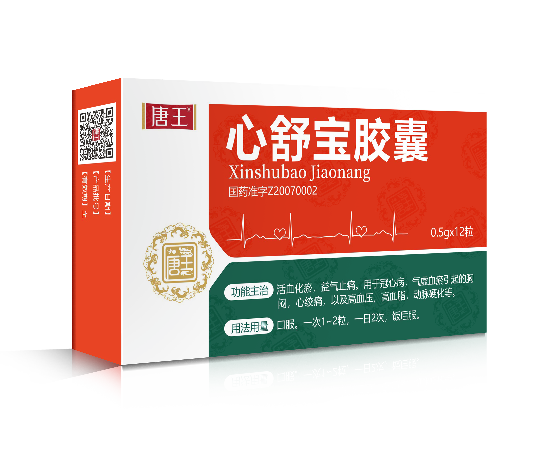 心舒宝12-1.png